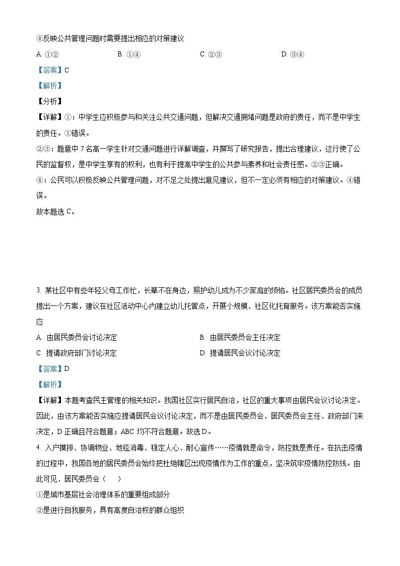 2022银川贺兰县景博中学高一下学期期末考试政治试题含解析02