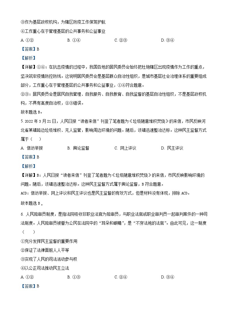 2022银川贺兰县景博中学高一下学期期末考试政治试题含解析03