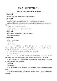 高中政治 (道德与法治)人教统编版选择性必修2 法律与生活薪火相传有继承教案设计