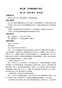 高中政治 (道德与法治)人教统编版选择性必修2 法律与生活家和万事兴教学设计