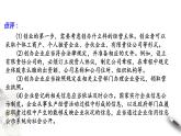 8-1自主创业 公平竞争 课件-【新教材精创】高中政治新教材同步备课（选择性必修2）