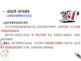 8-2诚信经营 依法纳税 课件-【新教材精创】高中政治新教材同步备课（选择性必修2）