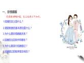 6-1法律保护下的婚姻 课件-【新教材精创】高中政治新教材同步备课（选择性必修2）
