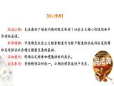 5-2薪火相传有继承 课件-【新教材精创】高中政治新教材同步备课（选择性必修2）