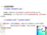 5-2薪火相传有继承 课件-【新教材精创】高中政治新教材同步备课（选择性必修2）