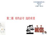 3-2有约必守 违约有责  课件-【新教材精创】高中政治新教材同步备课（选择性必修2）