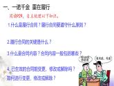 3-2有约必守 违约有责  课件-【新教材精创】高中政治新教材同步备课（选择性必修2）
