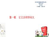 3-1 订立合同学问大  课件-【新教材精创】高中政治新教材同步备课（选择性必修2）