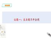 3-1 订立合同学问大  课件-【新教材精创】高中政治新教材同步备课（选择性必修2）