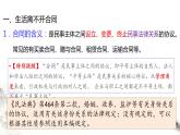 3-1 订立合同学问大  课件-【新教材精创】高中政治新教材同步备课（选择性必修2）