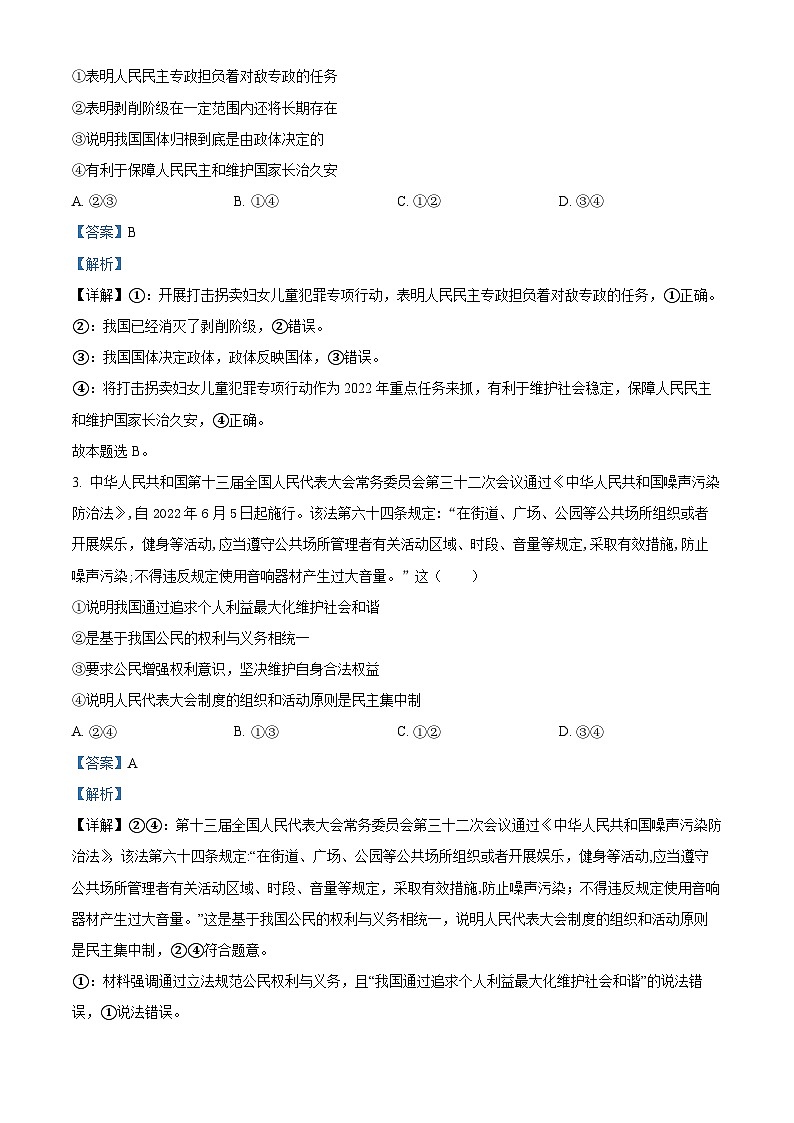 陕西省渭南市华阴市2021-2022学年高一政治下学期期末质量检测试题（Word版附解析）02