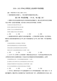 高二政治上学期期中测试卷（统编版必修4、选择性必修1第一单元）（原卷版）