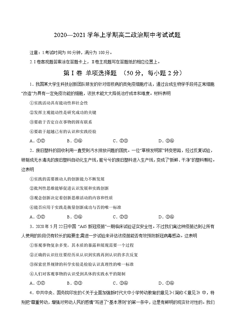 高二政治上学期期中测试卷（统编版必修4、选择性必修1第一单元）（原卷版）01