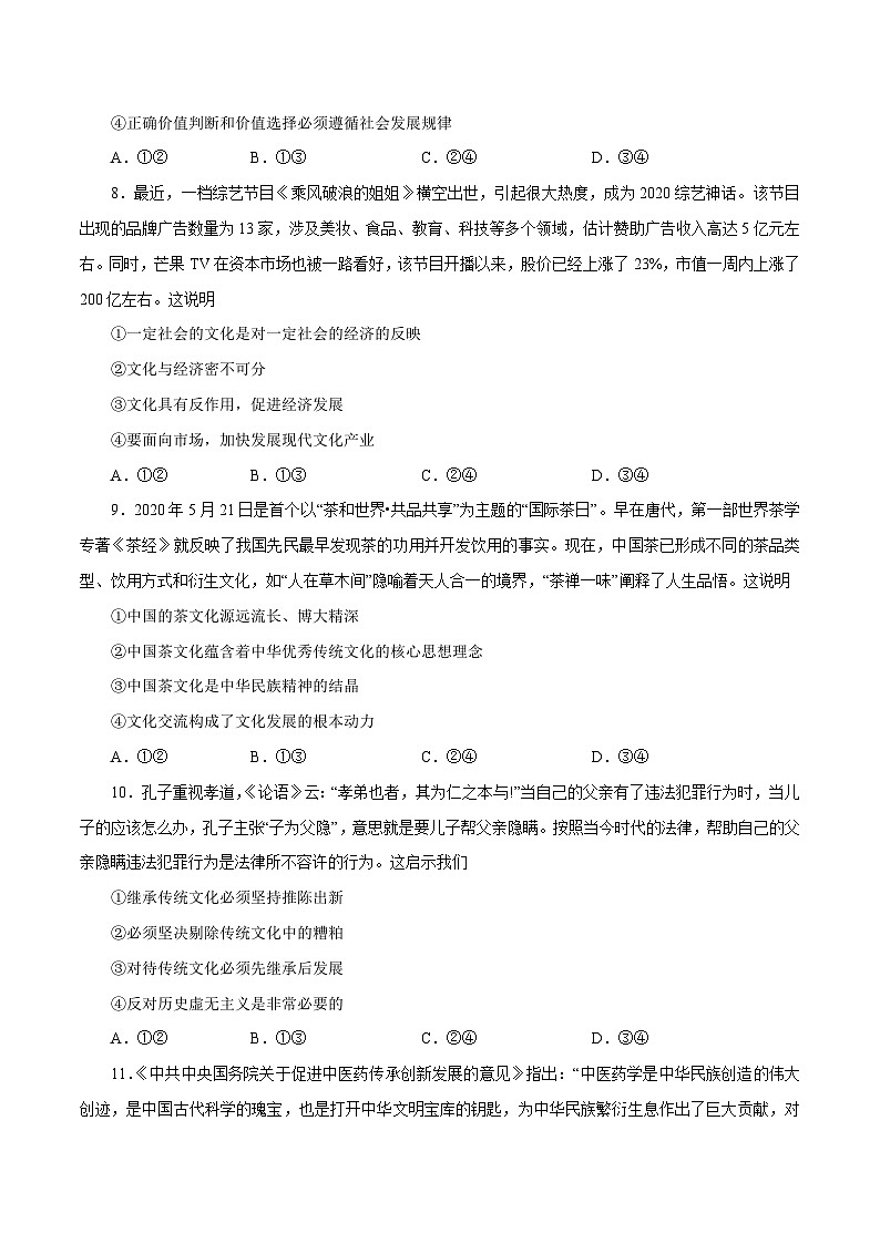 高二政治上学期期中测试卷（统编版必修4、选择性必修1第一单元）（原卷版）03