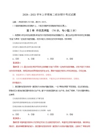 高二政治上学期期中测试卷（统编版必修4、选择性必修1第一单元）（解析版）