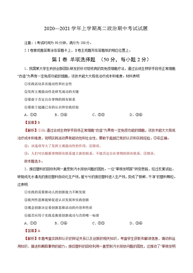 高二政治上学期期中测试卷（统编版必修4、选择性必修1第一单元）（解析版）01