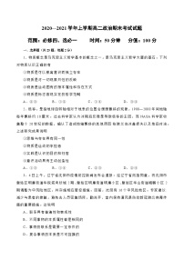 高二政治上学期期末测试卷（统编版必修4、选择性必修1）（原卷版）