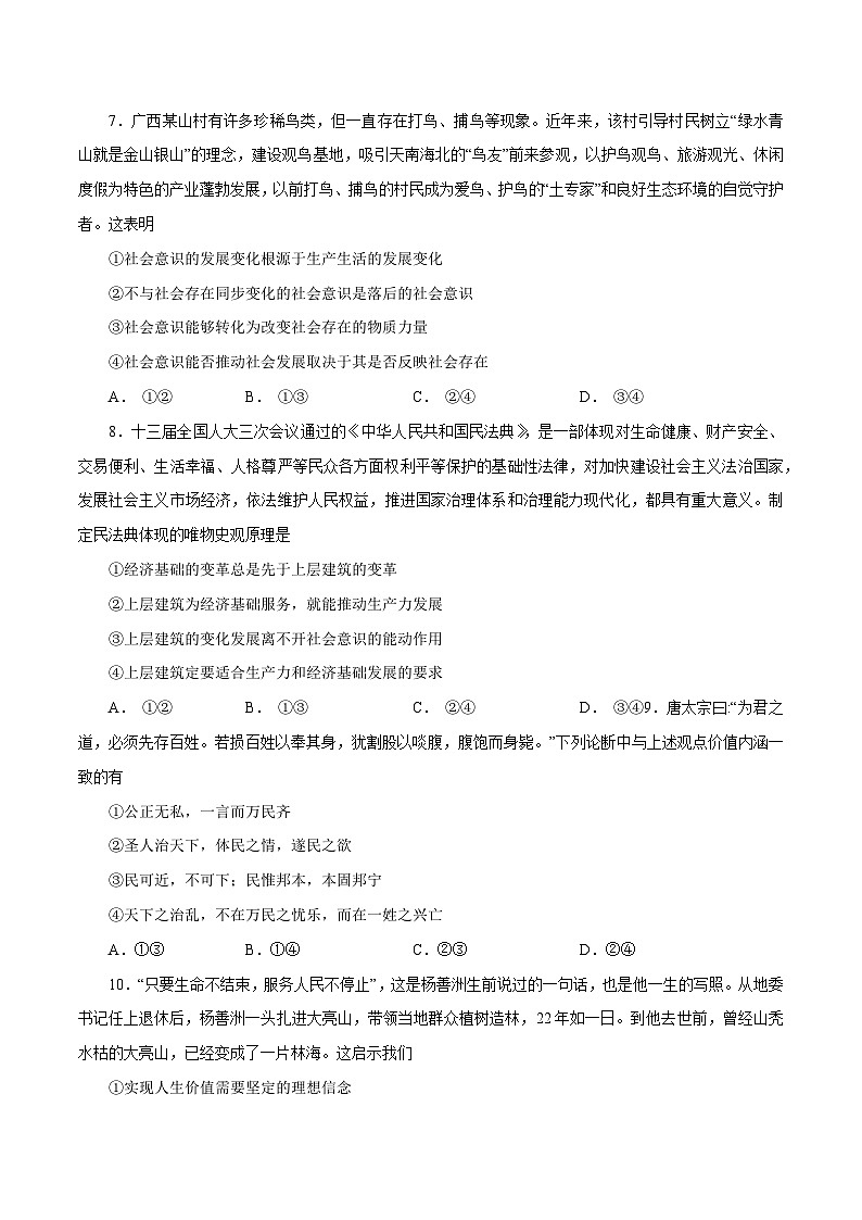 高二政治上学期期末测试卷（统编版必修4、选择性必修1）（原卷版）03