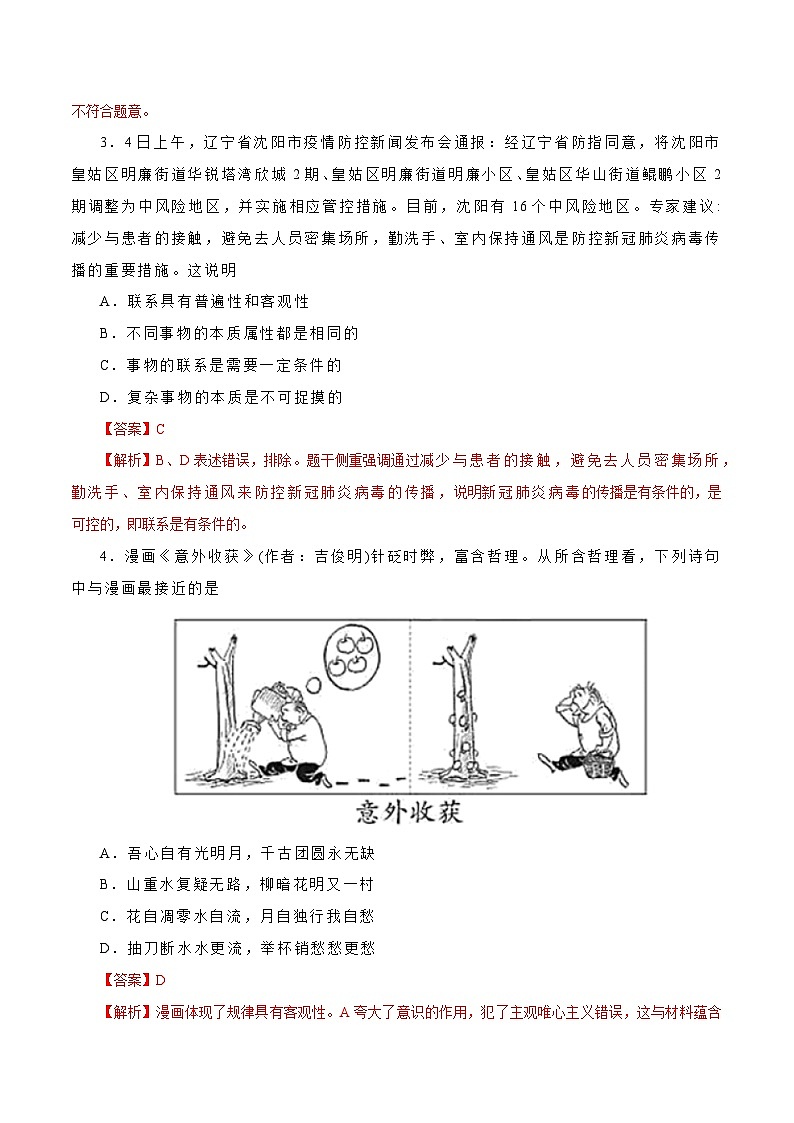 高二政治上学期期末测试卷（统编版必修4、选择性必修1）（解析版）02
