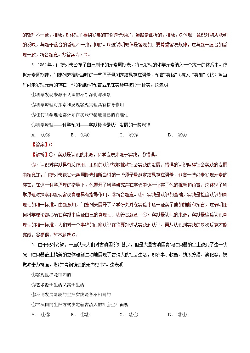 高二政治上学期期末测试卷（统编版必修4、选择性必修1）（解析版）03