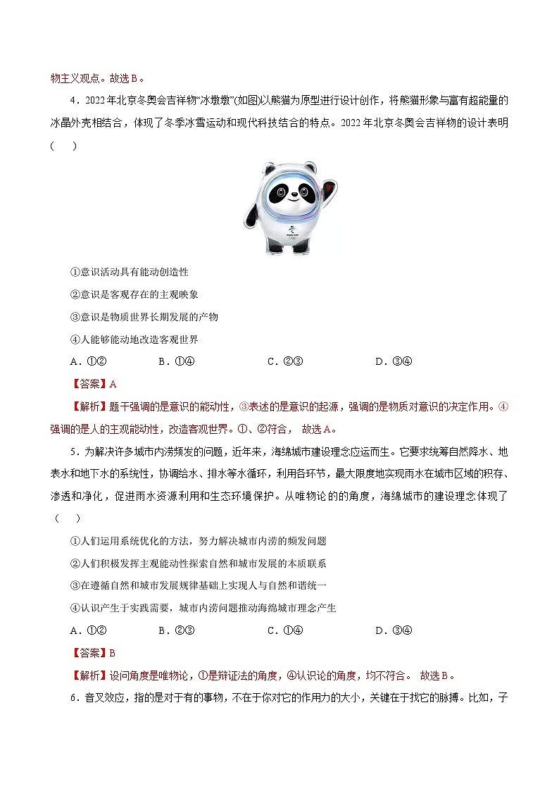 高二政治上学期10月测试卷（统编版必修4）（解析版）02