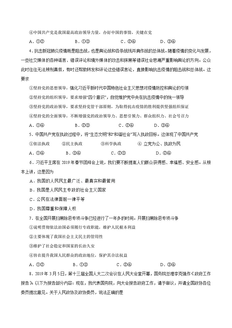 高二政治上学期9月测试卷（统编版必修3、必修4）（原卷版）02
