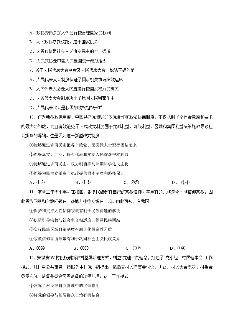 高二政治上学期9月测试卷（统编版必修3、必修4）（原卷版）03
