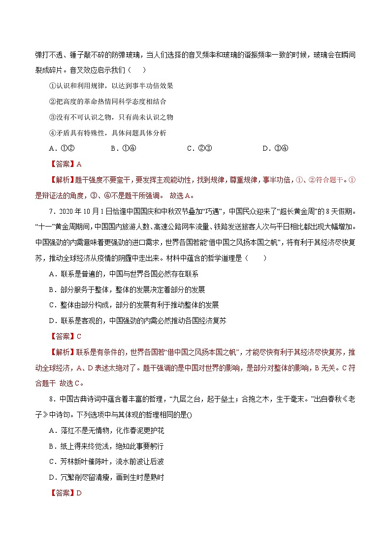 高二政治上学期10月测试卷（统编版必修4）（解析版）第3页