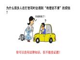 10-3  依法收集运用证据 -高二政治同步备课系列（部编版选择性必修二） 课件PPT