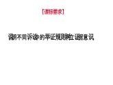 10-3  依法收集运用证据 -高二政治同步备课系列（部编版选择性必修二） 课件PPT