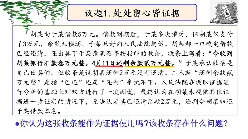 10-3  依法收集运用证据 -高二政治同步备课系列（部编版选择性必修二） 课件PPT第5页