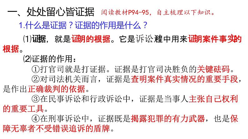 10-3  依法收集运用证据 -高二政治同步备课系列（部编版选择性必修二） 课件PPT第7页