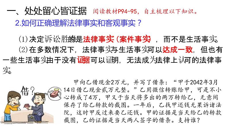 10-3  依法收集运用证据 -高二政治同步备课系列（部编版选择性必修二） 课件PPT第8页