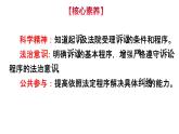 10-2  严格遵守诉讼程序-高二政治同步备课系列（部编版选择性必修二）课件PPT