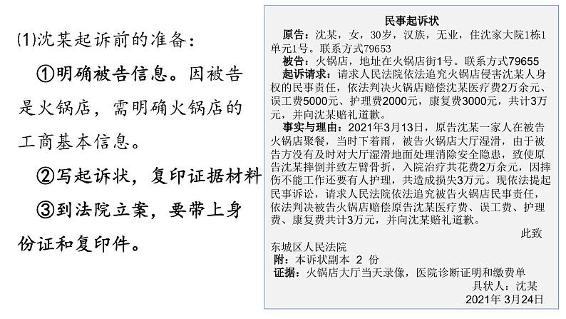 10-2  严格遵守诉讼程序-高二政治同步备课系列（部编版选择性必修二）课件PPT第6页