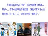 10-1 正确行使诉讼权利-高二政治同步备课系列（部编版选择性必修二）课件PPT