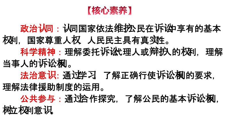 10-1 正确行使诉讼权利-高二政治同步备课系列（部编版选择性必修二）课件PPT第4页