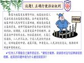 10-1 正确行使诉讼权利-高二政治同步备课系列（部编版选择性必修二）课件PPT