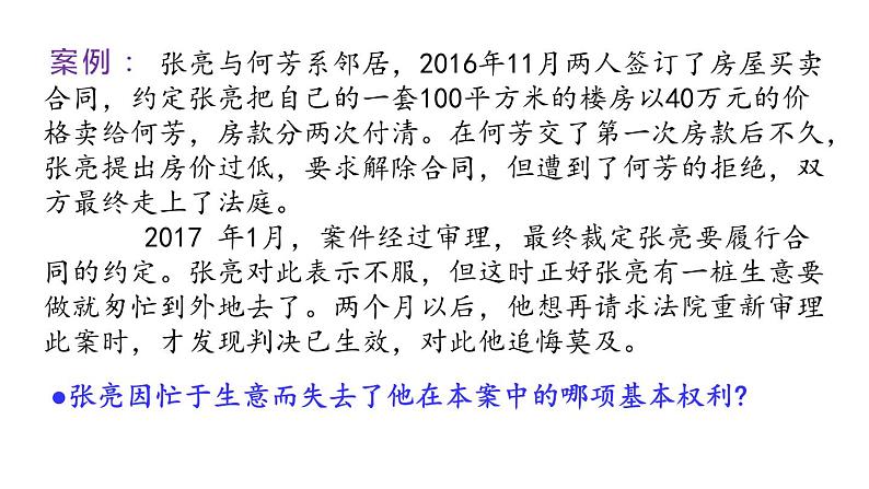 10-1 正确行使诉讼权利-高二政治同步备课系列（部编版选择性必修二）课件PPT第8页