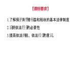 8-2 诚信经营  依法纳税 -高二政治同步备课系列（部编版选择性必修二）课件PPT
