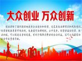8-1 自主创业   公平竞争 -高二政治同步备课系列（部编版选择性必修二） 课件PPT