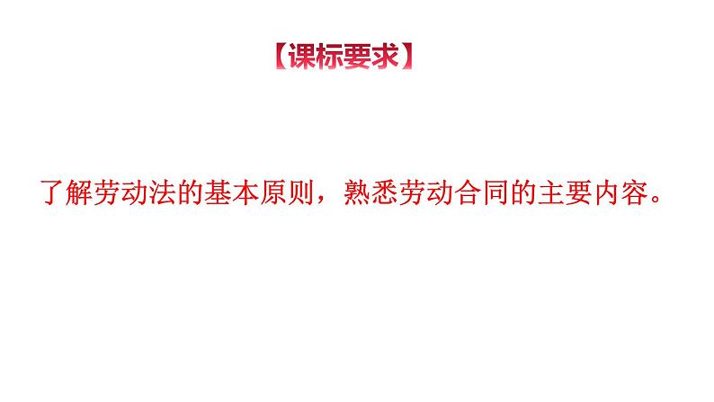 7-1 立足职场有法宝-高二政治同步备课系列（部编版选择性必修二）课件PPT第3页