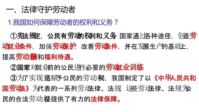 7-1 立足职场有法宝-高二政治同步备课系列（部编版选择性必修二）课件PPT第8页