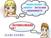 5-2 薪火相传有继承-高二政治同步备课系列（部编版选择性必修二）课件PPT