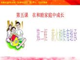 5-2 薪火相传有继承-高二政治同步备课系列（部编版选择性必修二）课件PPT