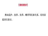 5-1 家和万事兴-高二政治同步备课系列（部编版选择性必修二）课件PPT