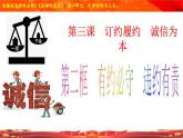 3-2  有约必守 违约有责-高二政治同步备课系列（部编版选择性必修二）课件PPT