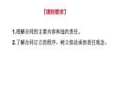3-2  有约必守 违约有责-高二政治同步备课系列（部编版选择性必修二）课件PPT