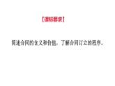 3-1  订立合同学问大-高二政治同步备课系列（部编版选择性必修二）课件PPT