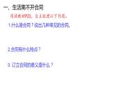 3-1  订立合同学问大-高二政治同步备课系列（部编版选择性必修二）课件PPT